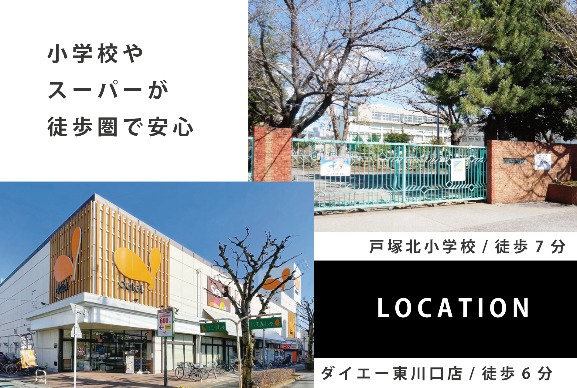 ※各施設までの所要時間(距離)は「最も遠い号棟を起点」に計測しております。<br>徒歩分数は80m=1分での概算です。<br>