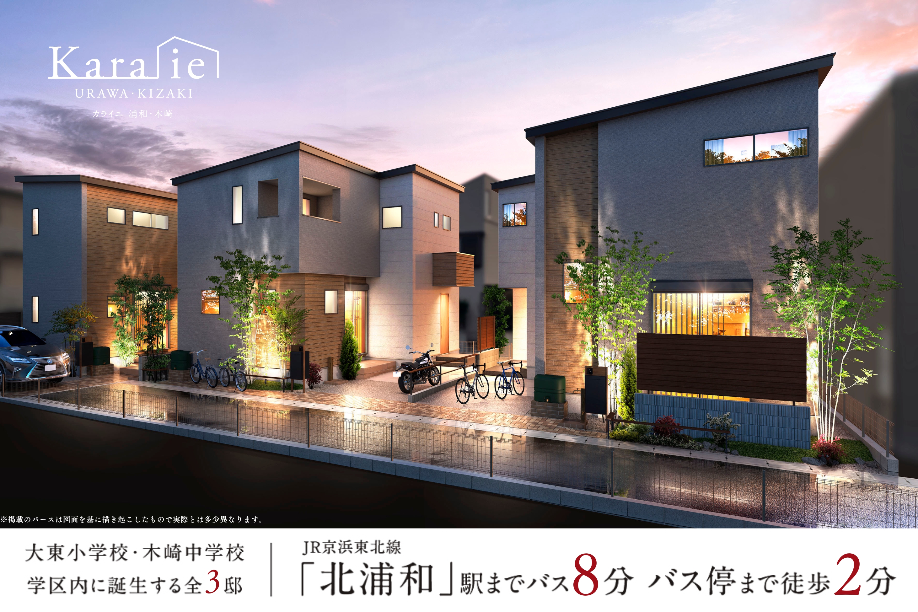 ※掲載の街並み完成予想図は図面を基に描き起こしたものであり、実際とは多少異なります。