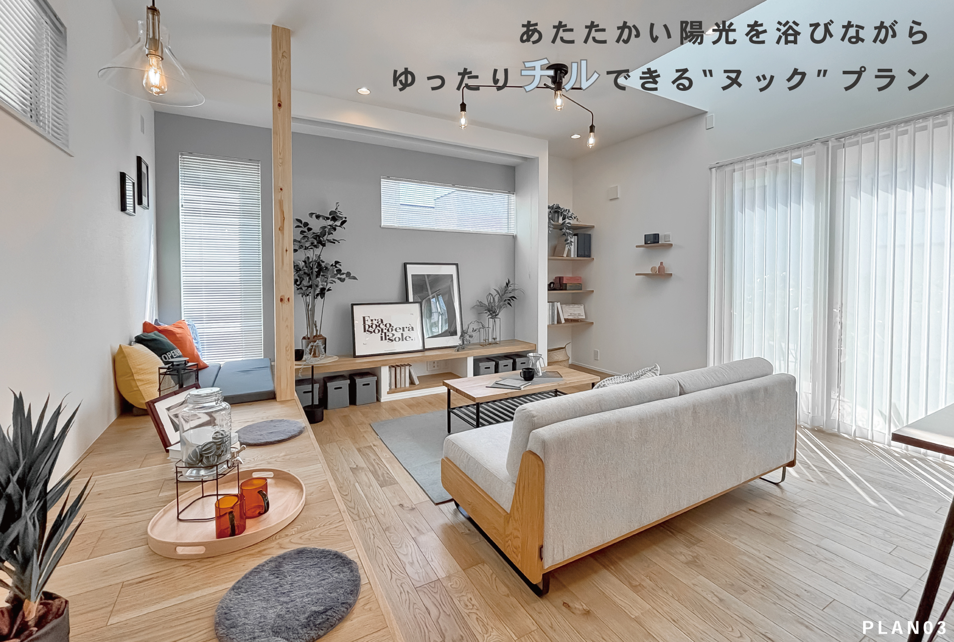 ※モデルハウス3号棟(2025年3月撮影)