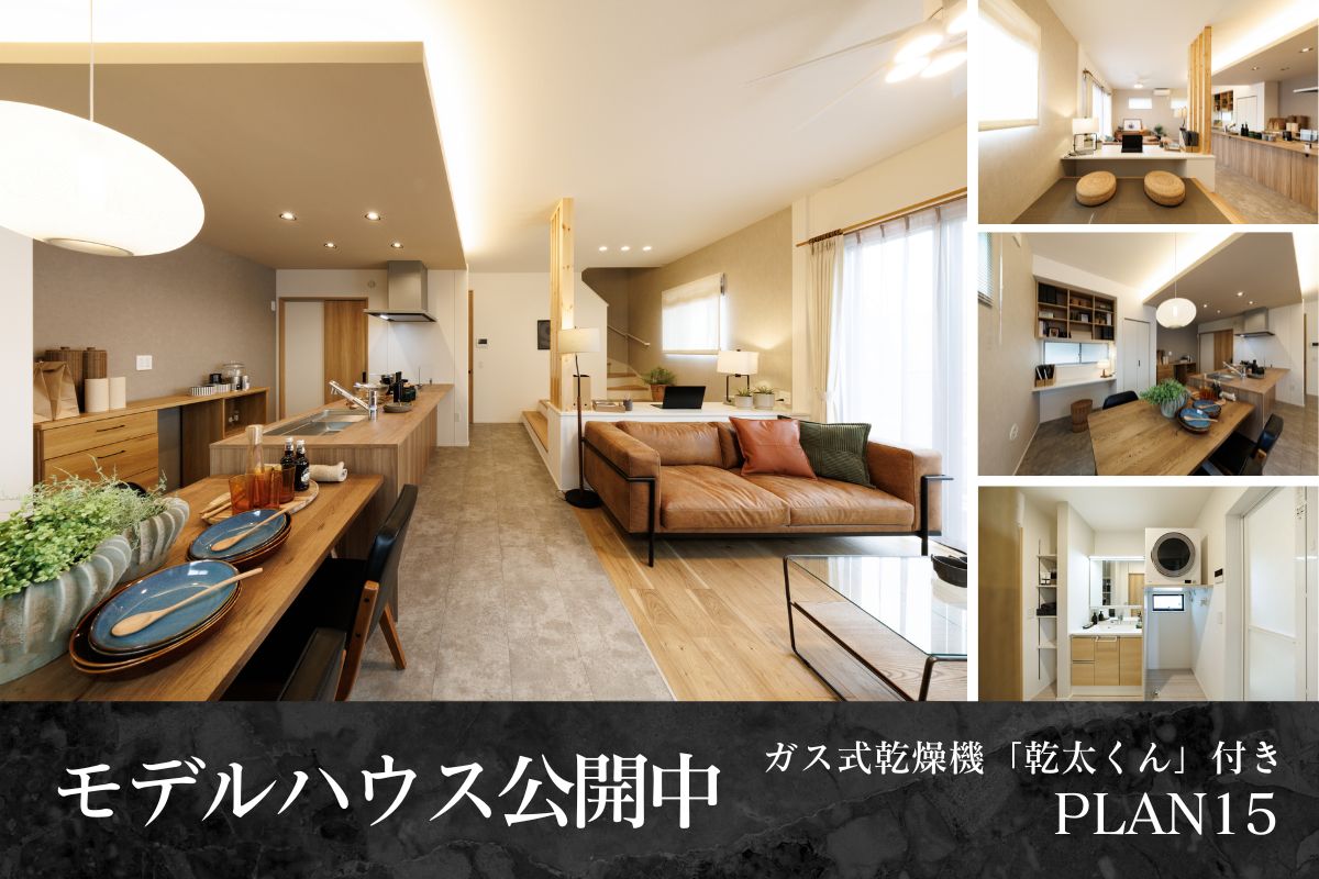 ※モデルハウス15号棟/2025年3月撮影※物件選択の一途として公開しており、販売対象ではありません。(分譲済)
