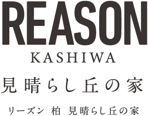 【予告広告】リーズン柏 見晴らし丘の家