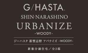 【予告広告】ジーハスタ新習志野 アバナイズ-WOODY-