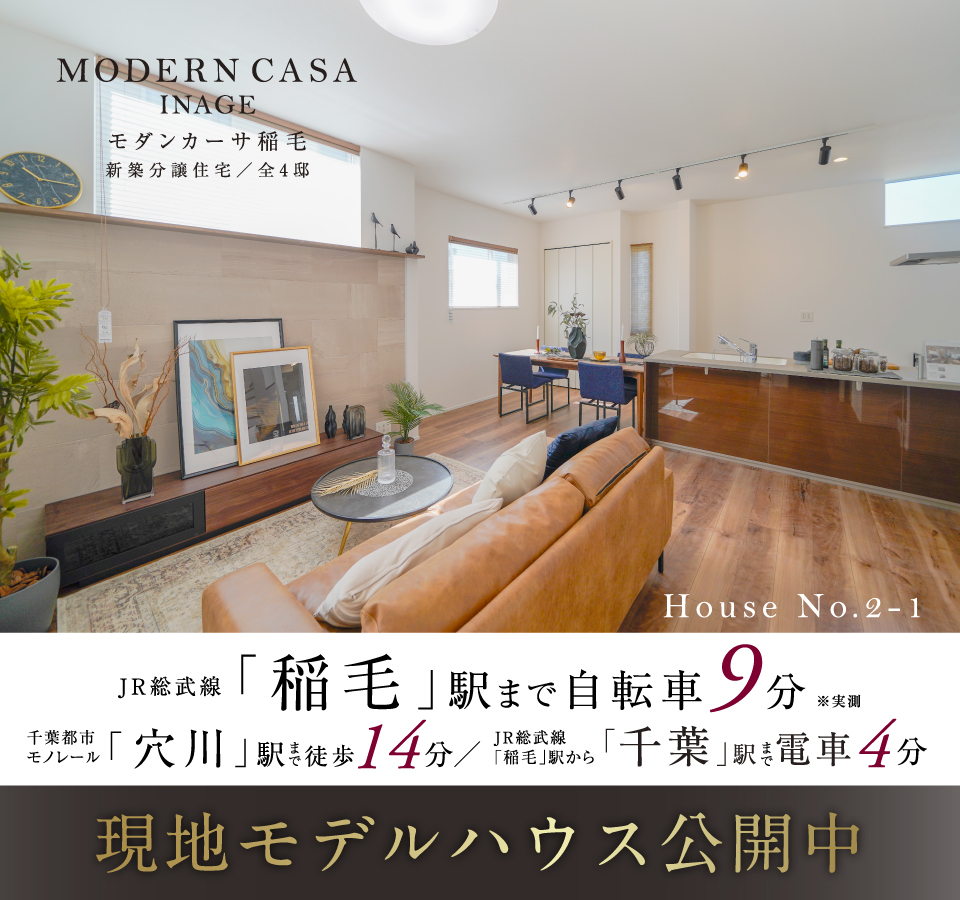 ★近隣物件のご紹介★<br>モダンカーサ稲毛