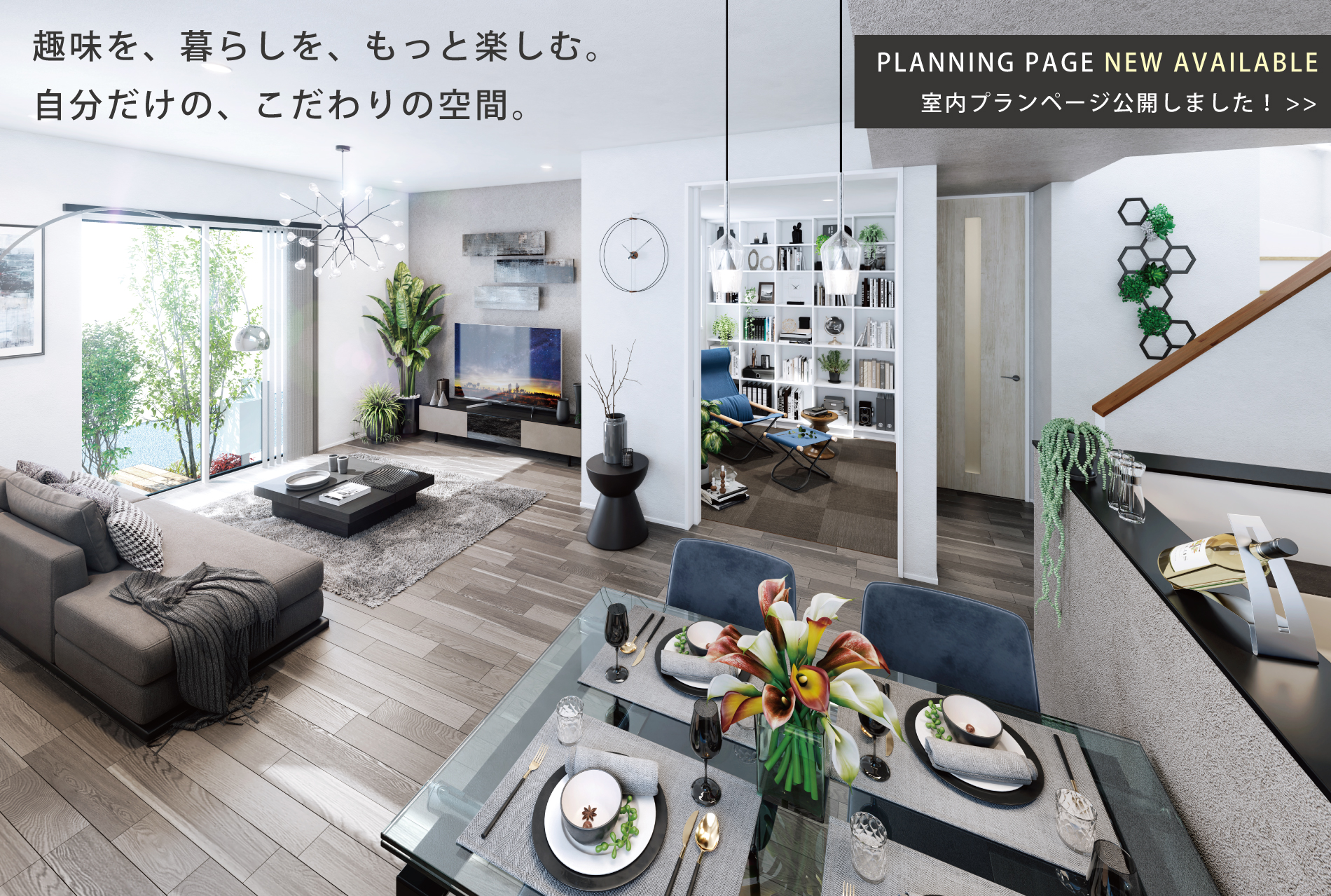 ※内観パースは図面をもとに描き起こしたもので、実際とは多少異なります。