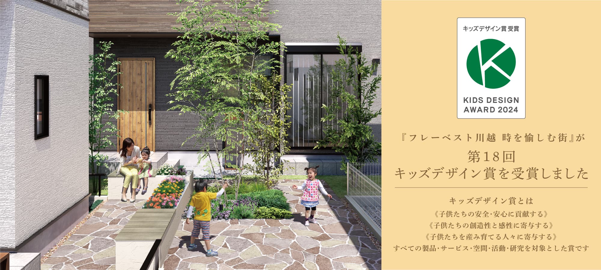 フレーベスト川越 時を愉しむ街 現地モデルハウス