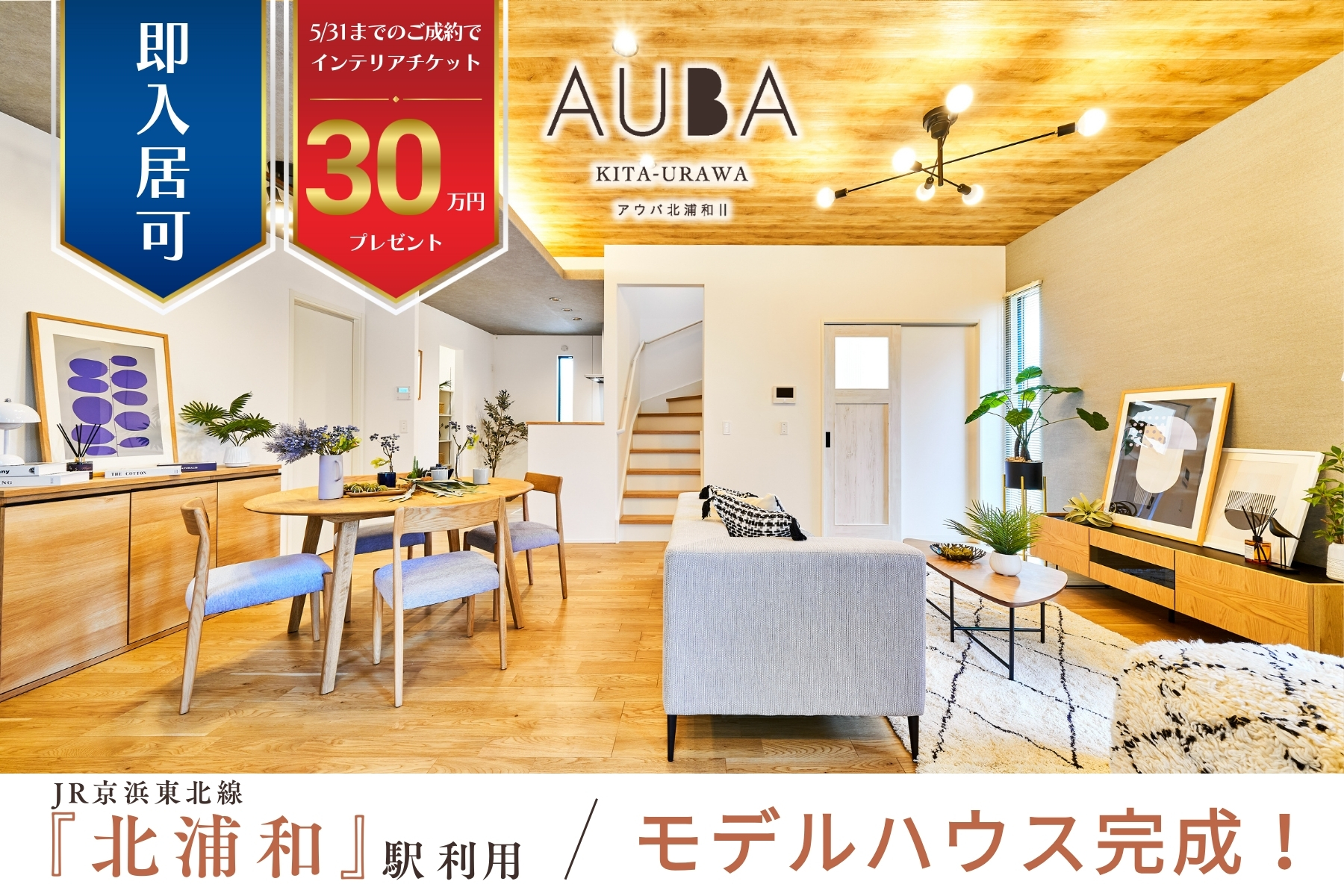モデルハウス1号棟(2024年7月撮影)
