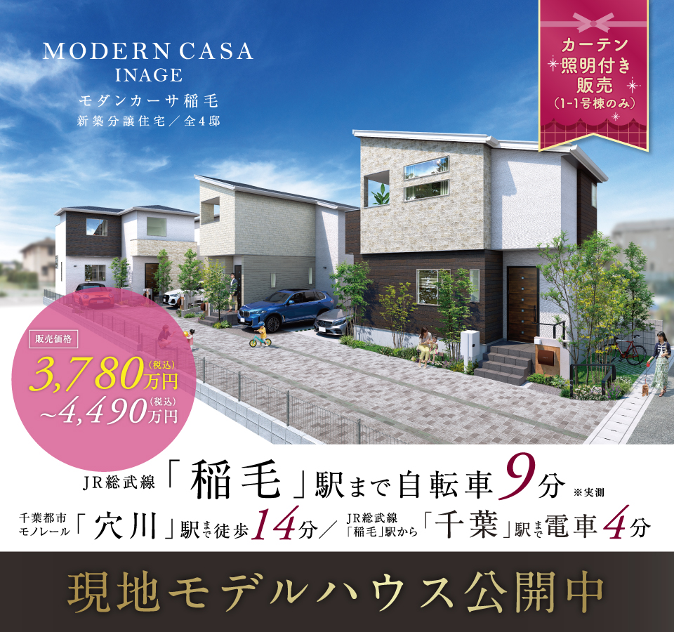 ★近隣物件のご紹介★<br>モダンカーサ稲毛