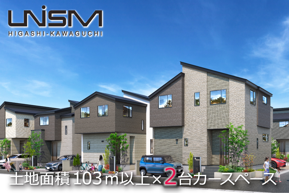 <B>【近隣物件のご案内】<br>UNISM東川口【全7邸】</B>