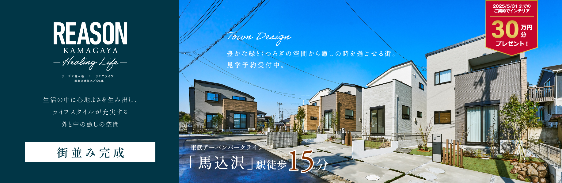 現地外観写真/2025年1月撮影