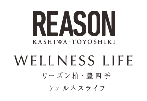 【予告広告】リーズン柏・豊四季 ウェルネスライフ