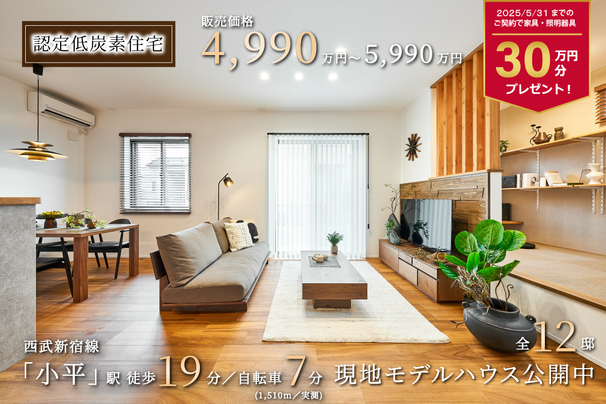 1号棟モデルハウス(2025年3月撮影)