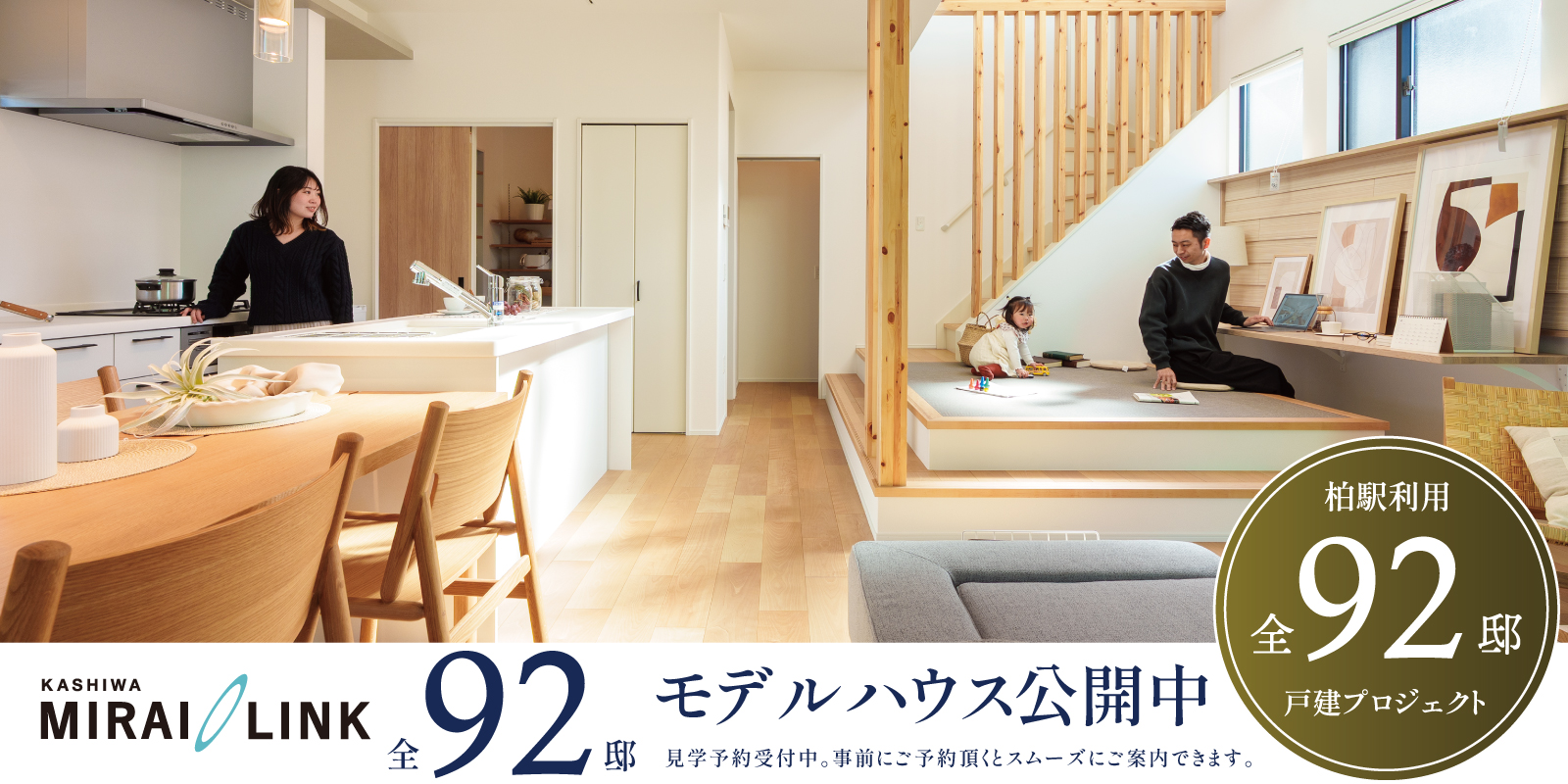 ※モデルハウス21号棟/2024年11月撮影※物件選択の一途として公開しており、販売対象ではありません。(分譲済)