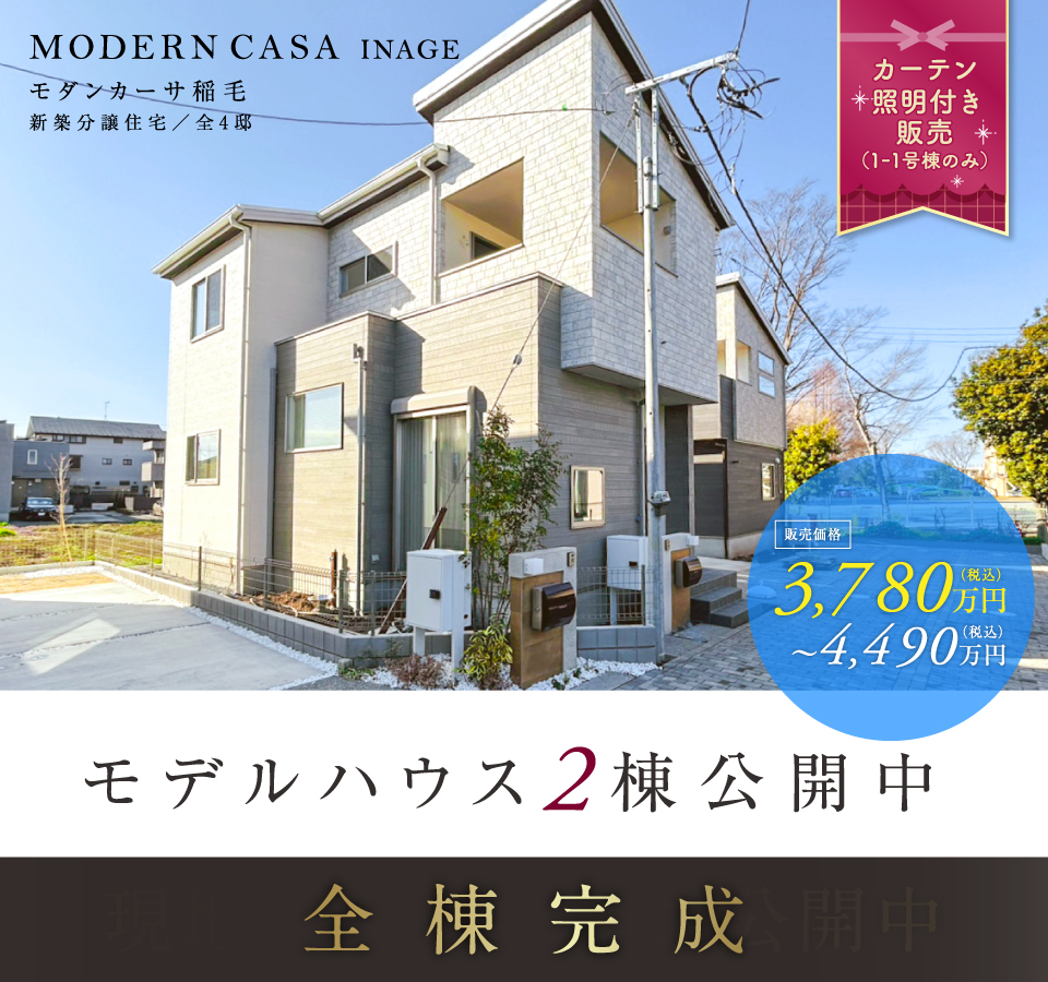 ★近隣物件のご紹介★<br>モダンカーサ稲毛
