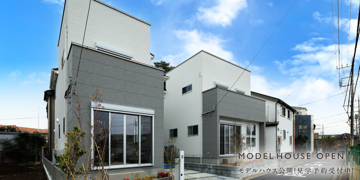ポラスの分譲住宅  LAUGHラフ北浦和 空と暮らす街