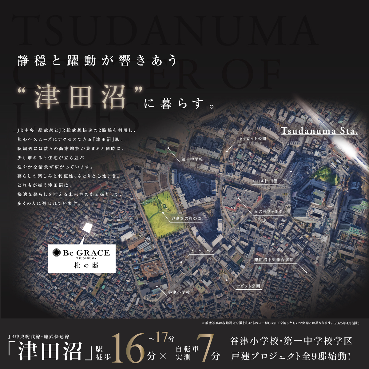 ※掲載の航空写真は2025年4月に撮影したものに一部CG加工を施しております。