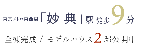 【予告広告】リーズン妙典 リブ イン ザ ヒストリー