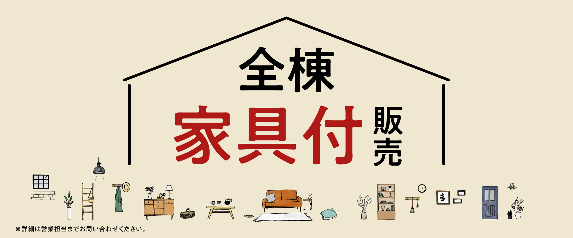 ※詳細は営業担当へご確認ください。