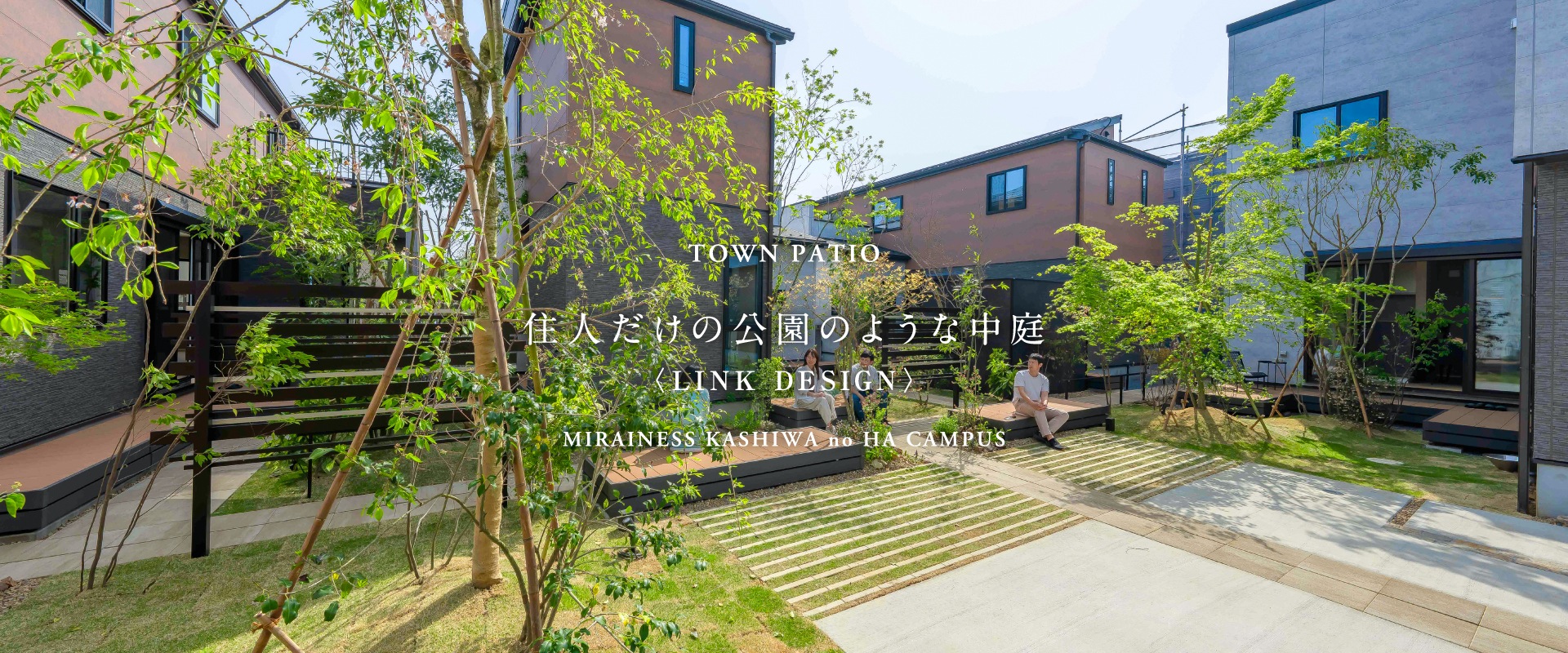 現地街並み完成※2025年4月撮影