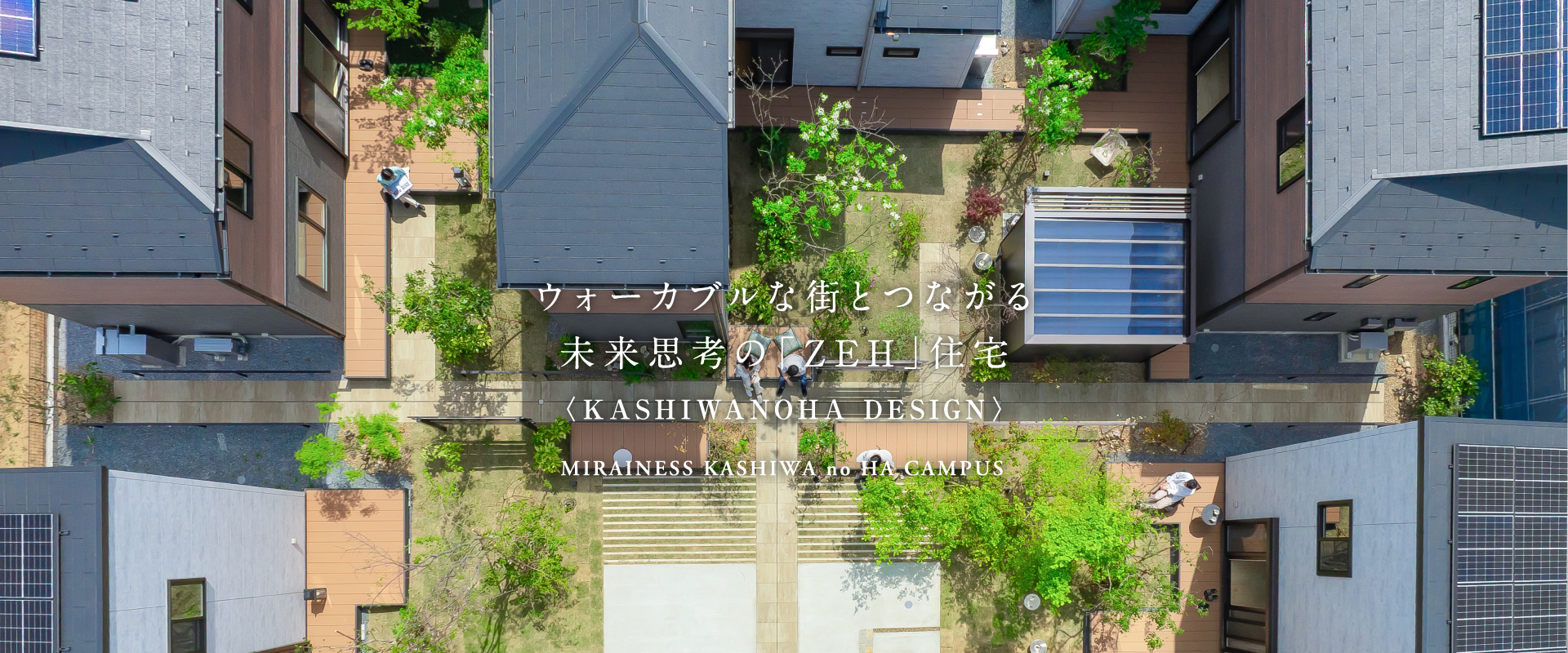 現地街並み完成※2025年4月撮影