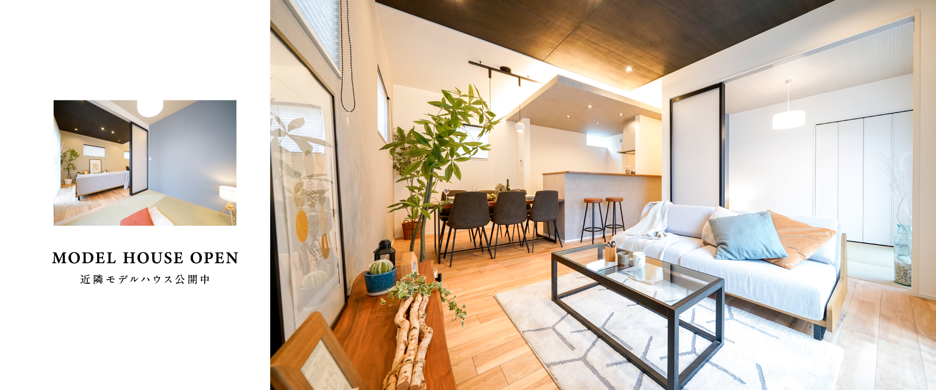 ※近隣モデルハウス(結 我孫子-寿6号棟)※住所:千葉県我孫子市寿1丁目1371番地1他※2025年3月撮影※物件選択の一途として公開している為、今回の販売対象ではございません。