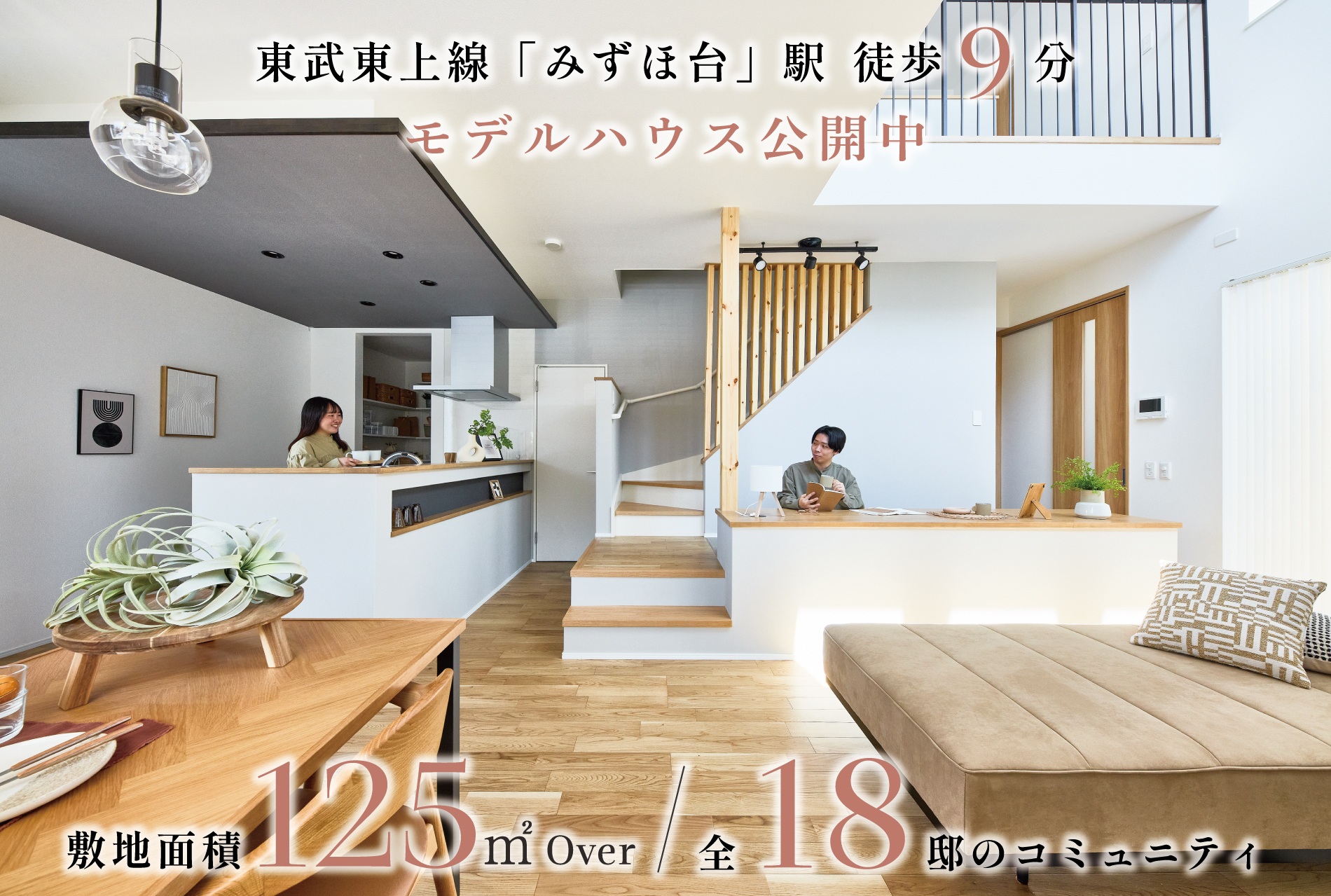 ※モデルハウス18号棟(2025年5月撮影)※物件選択の一途として公開しており、販売対象ではありません。(分譲済)