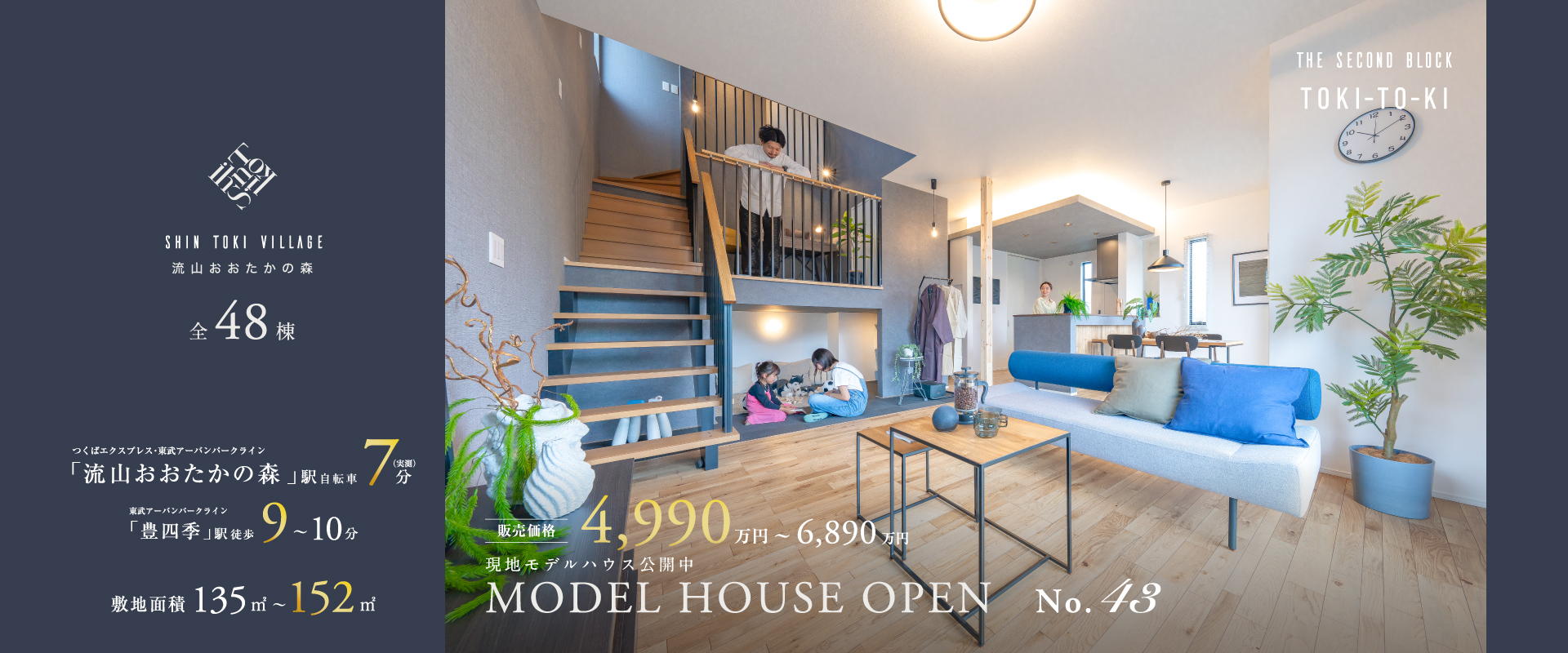 MODEL HOUSE PLAN43※2025年4月撮影