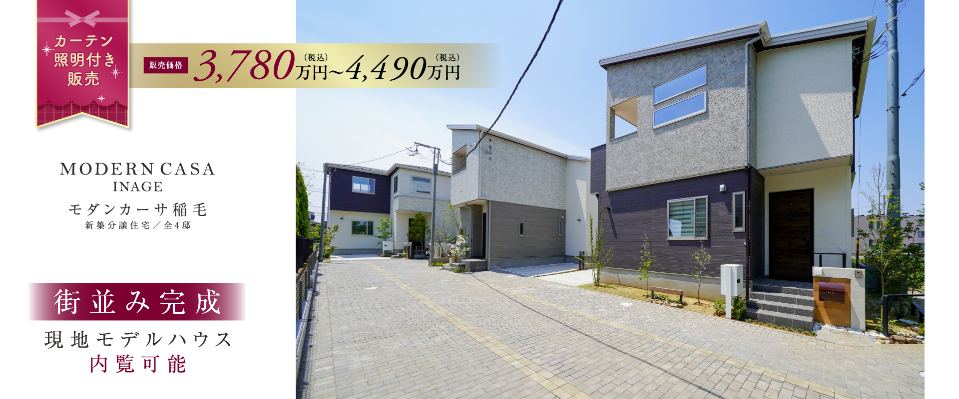街並み完成!!<br>※2025年5月撮影。