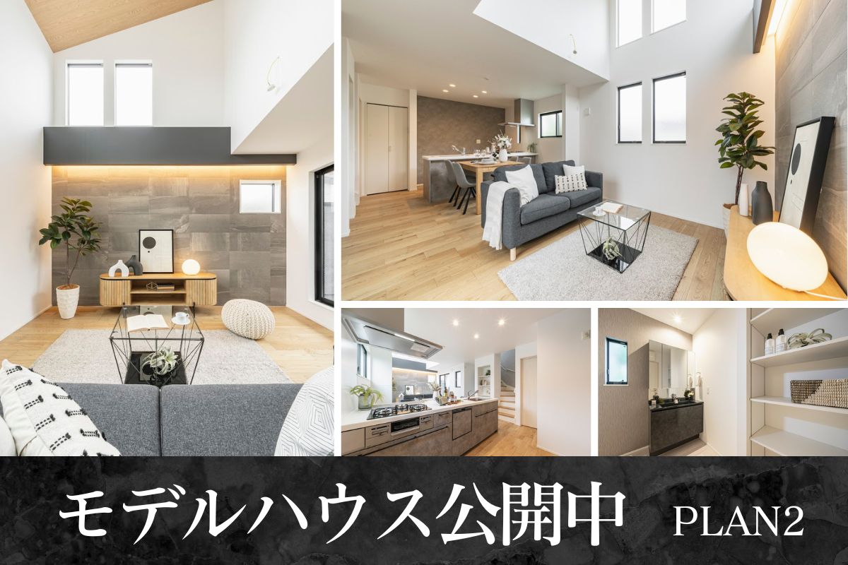 ※モデルハウス2号棟/2025年5月撮影
