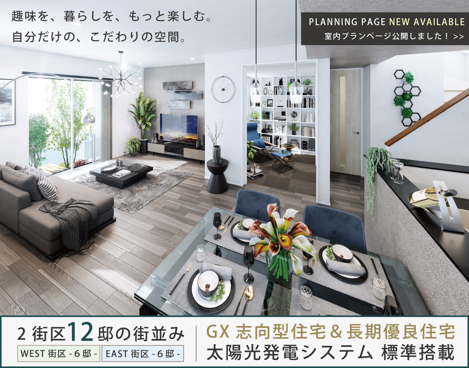 公式】北浦和SCT GXgrade≪EAST BLOCK≫ 埼玉県 さいたま市緑区