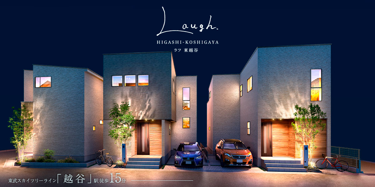 ポラスの分譲住宅 LAUGHラフ東越谷
