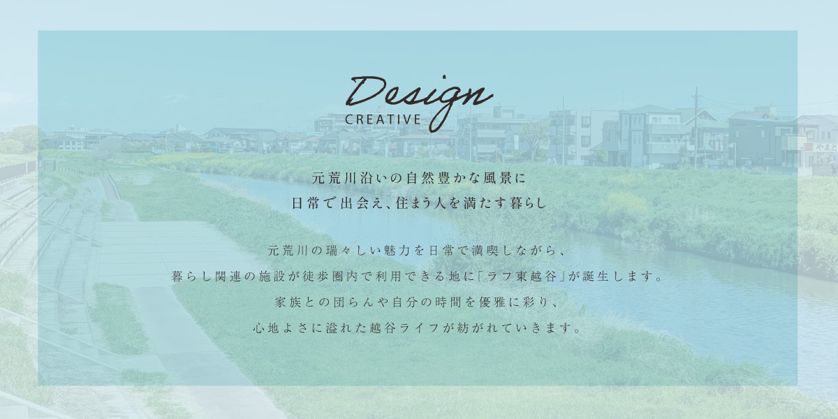 ポラスの分譲住宅 LAUGHラフ東越谷