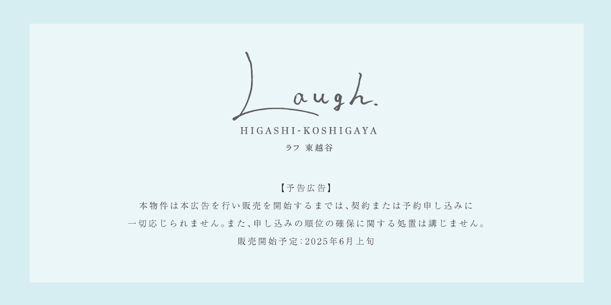 ポラスの分譲住宅 LAUGHラフ東越谷