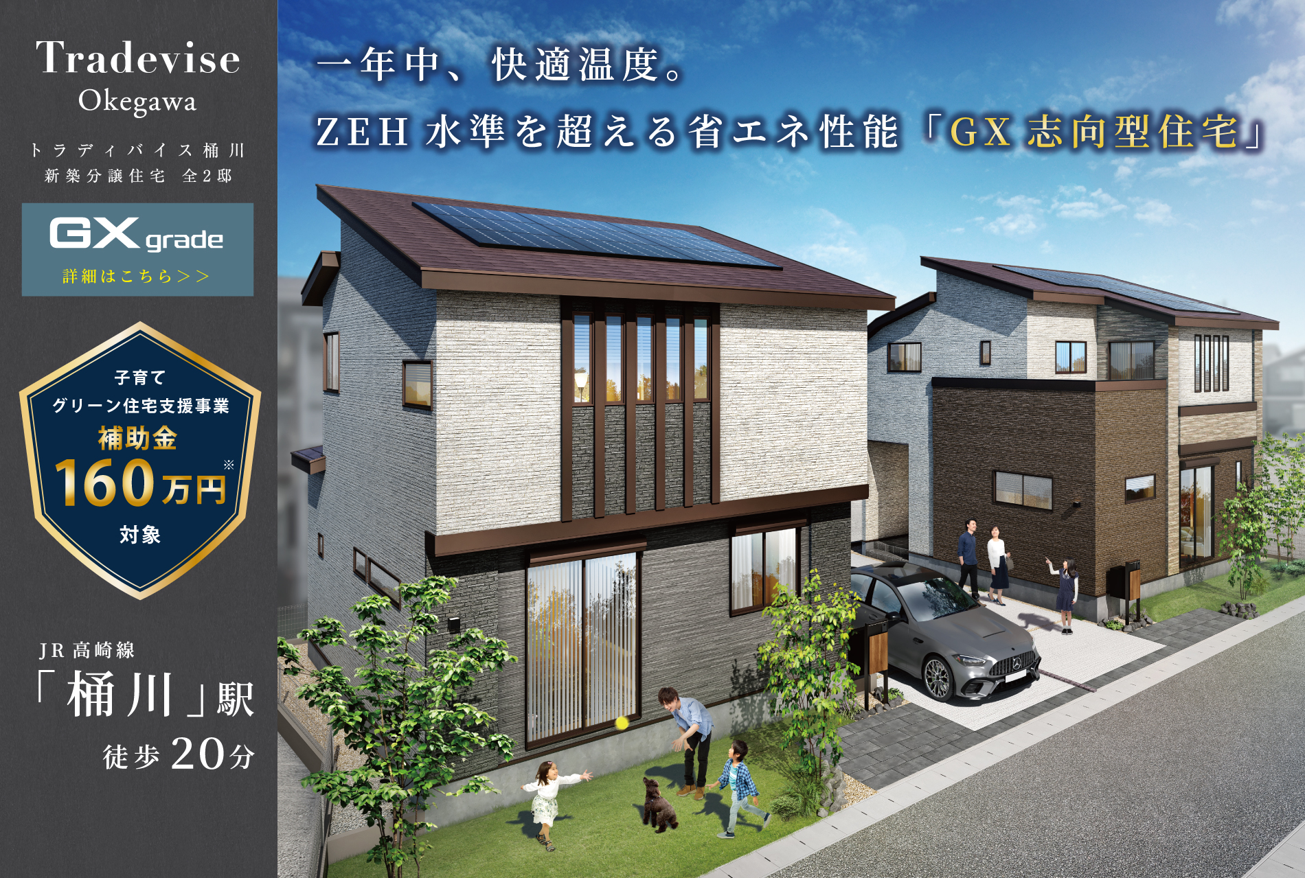 ※外観パースは図面をもとに描き起こしたもので、実際とは多少異なります。※補助金制度は国の事業となり予算に限りがあります。