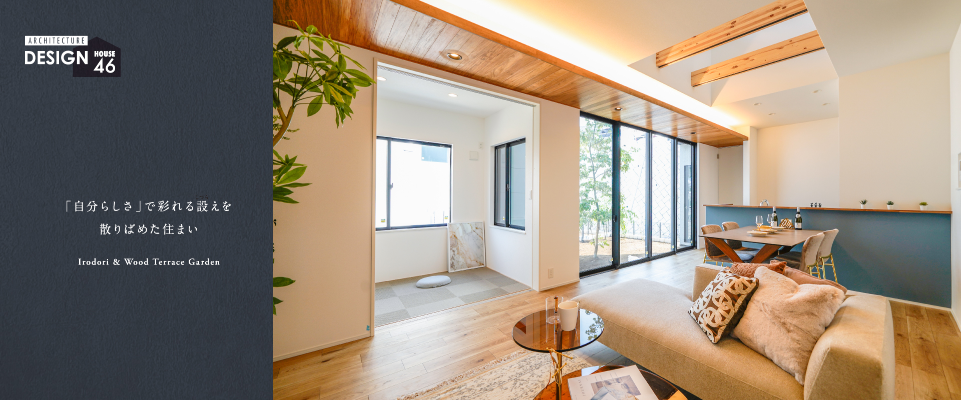 MODEL HOUSE PLAN46※2025年5月撮影