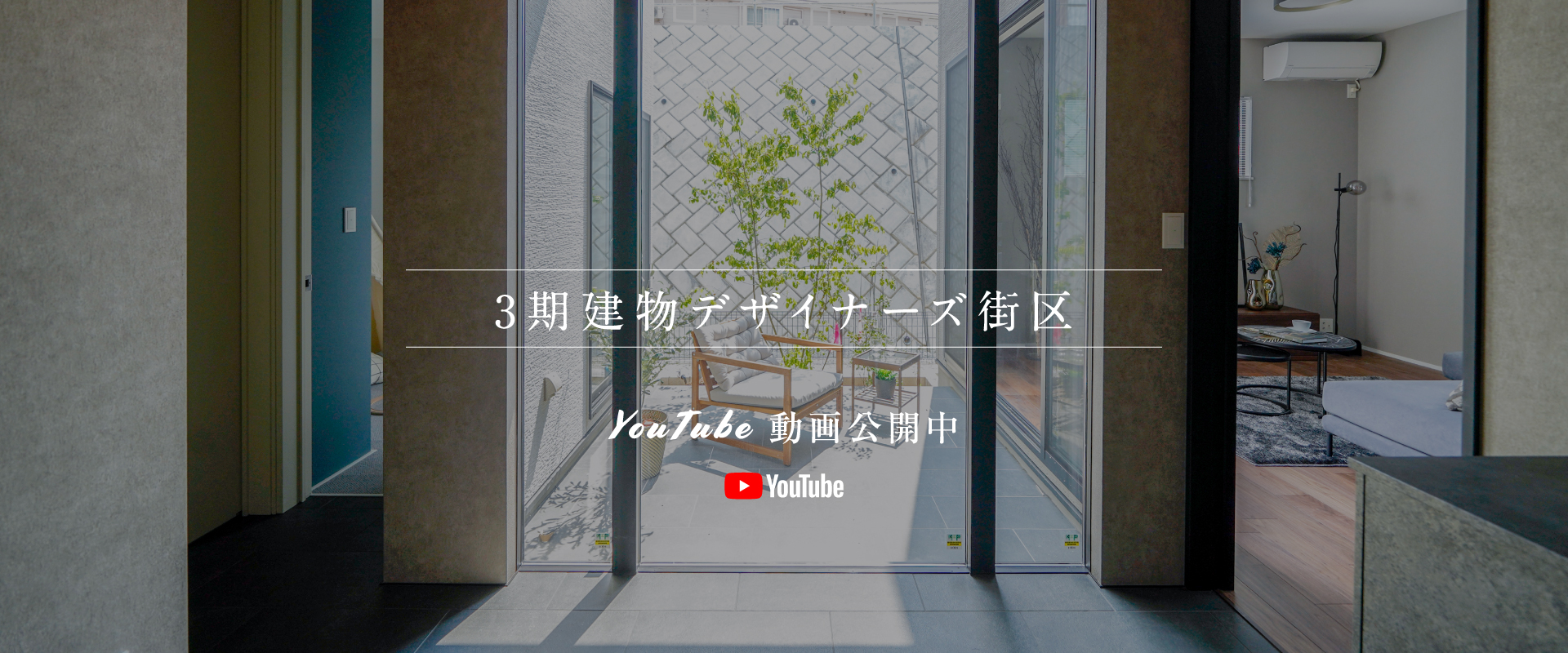 MODEL HOUSE PLAN44※2025年5月撮影