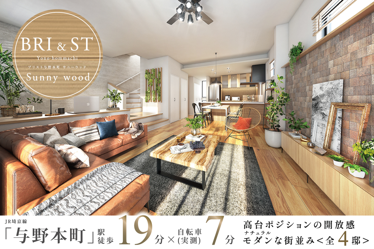※完成予想図は図面を基に描いたもので実際とは多少異なります。