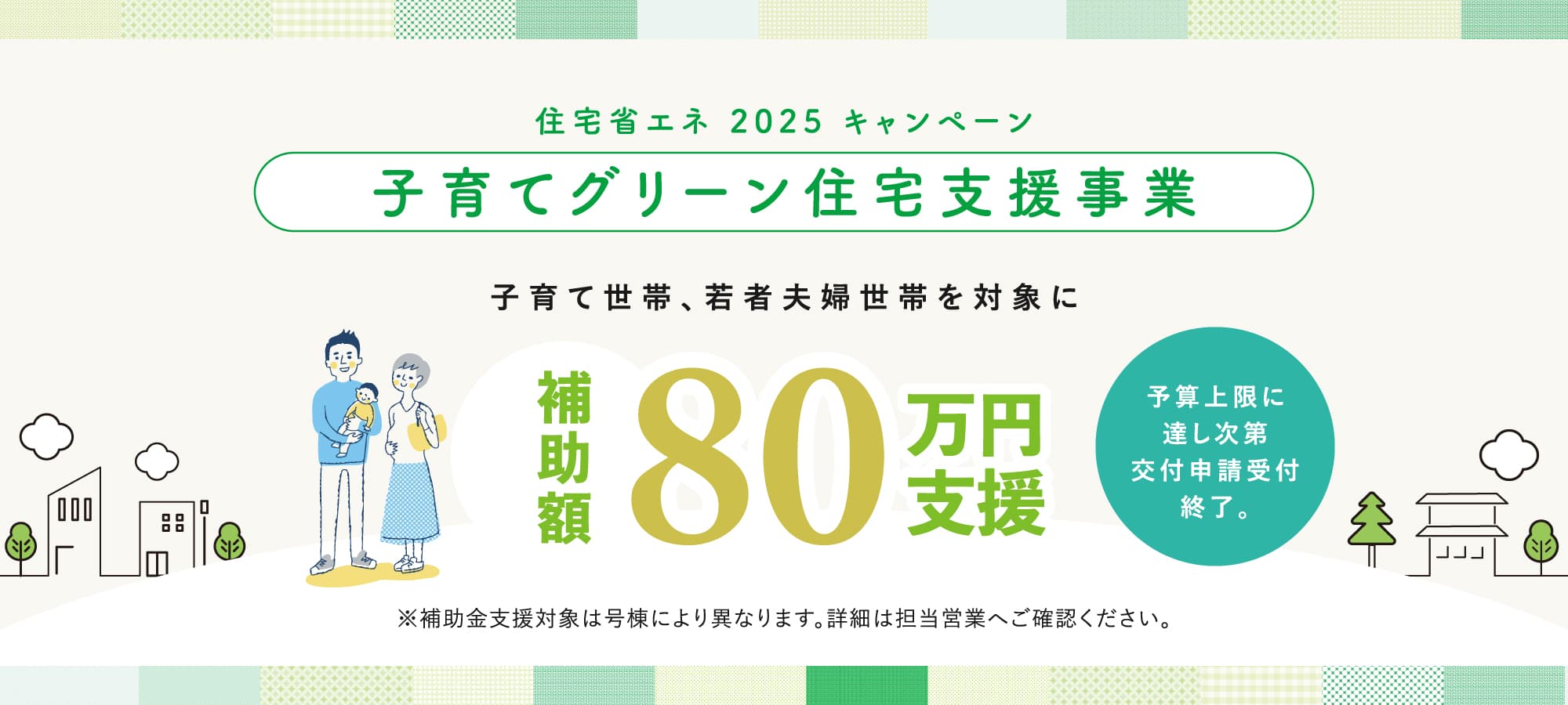 ※5号棟、16号棟は対象外です。※イラストはイメージです。