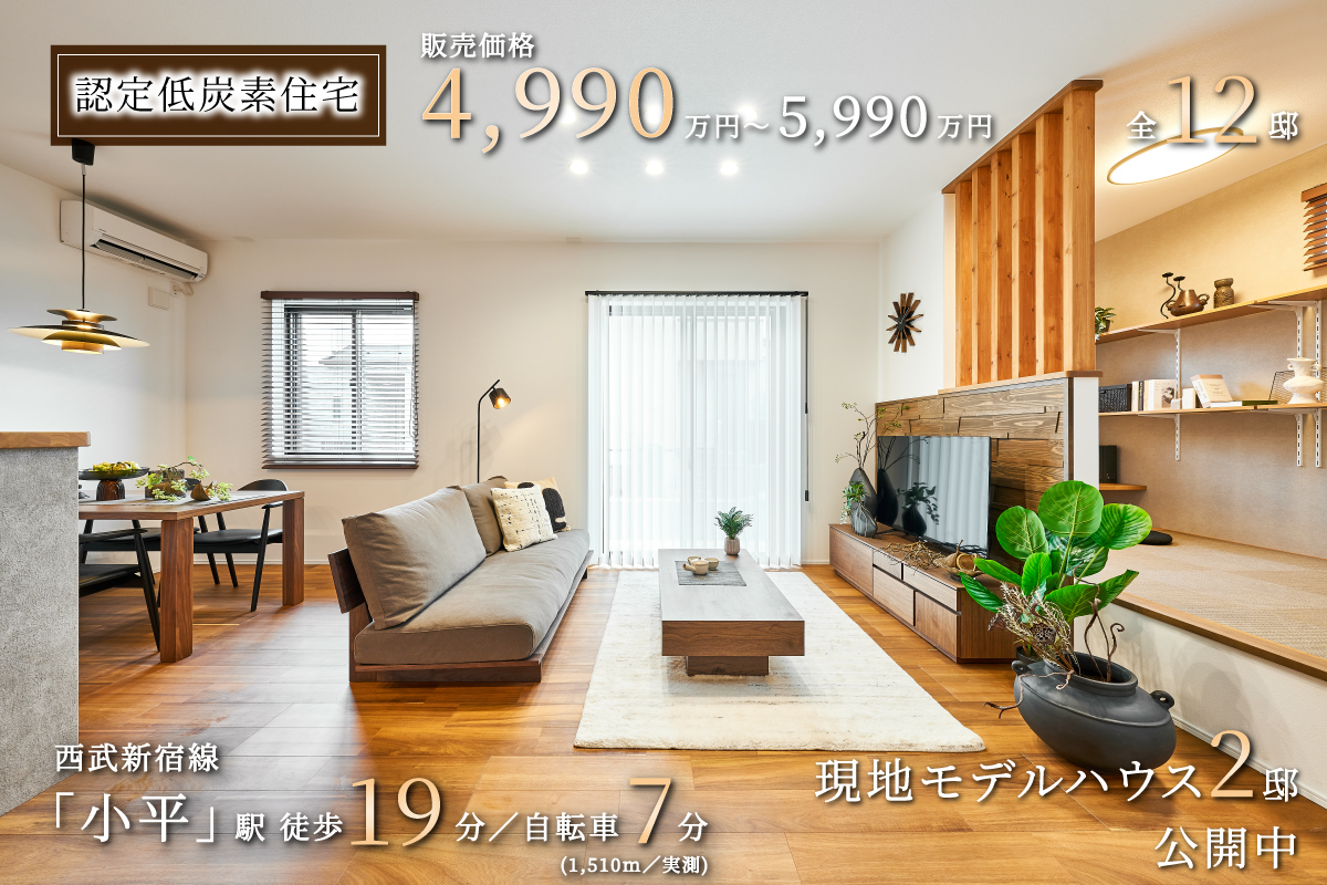 1号棟モデルハウス(2025年3月撮影)
