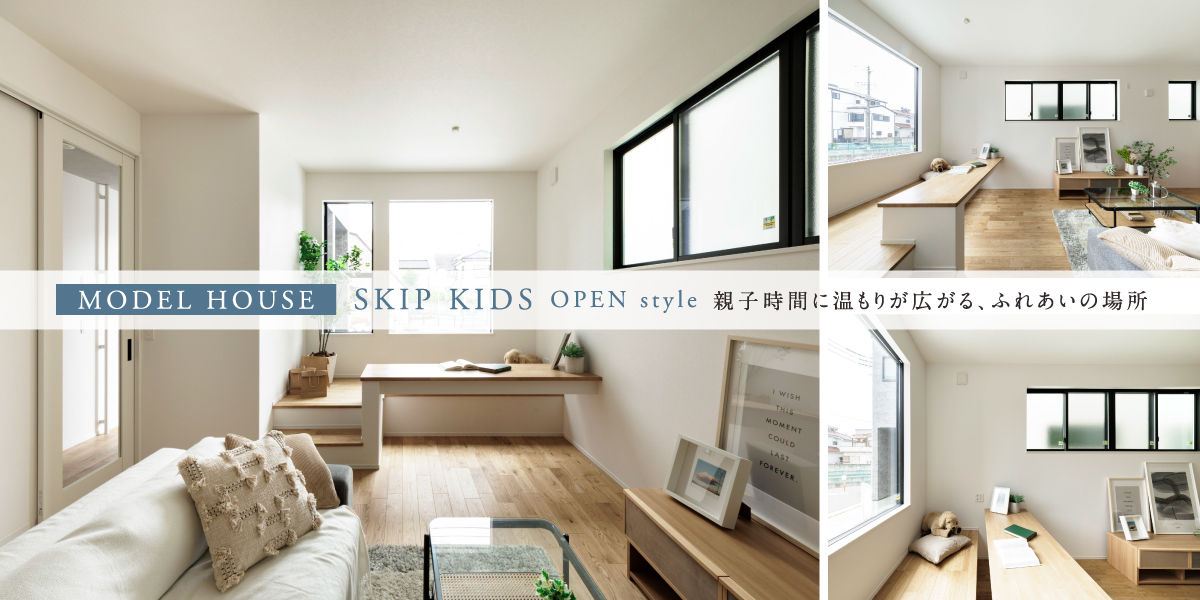 ポラスの分譲住宅  ひととき越谷