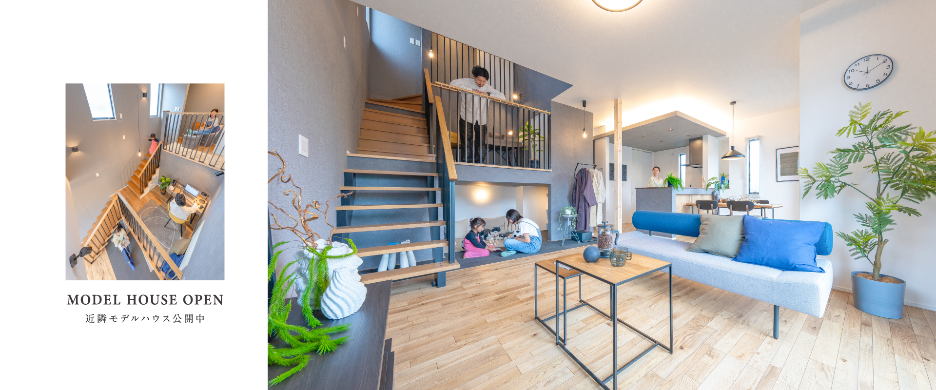 近隣MODEL HOUSE〈SHIN-TOKI ヴィレッジ流山おおたかの森 43号棟〉<br>※住所:千葉県流山市長崎1丁目53番、57番1、58番1流山市野々下三丁目52番の各一部<br>※2025年4月撮影<br>