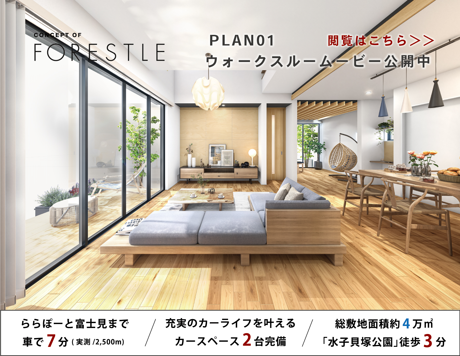 ※内観パースは図面をもとに描き起こしたもので、実際とは多少異なります。※自転車時間は実測です。(1,450m)