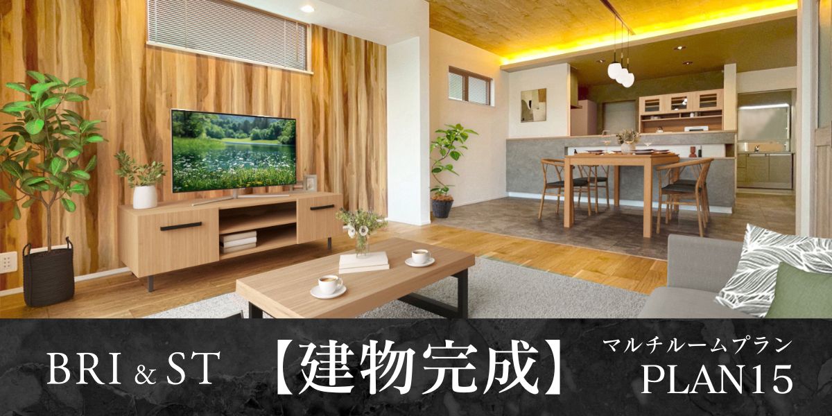 【建物完成】15号棟※2025年6月撮影/家具・照明・小物をCG合成しています。