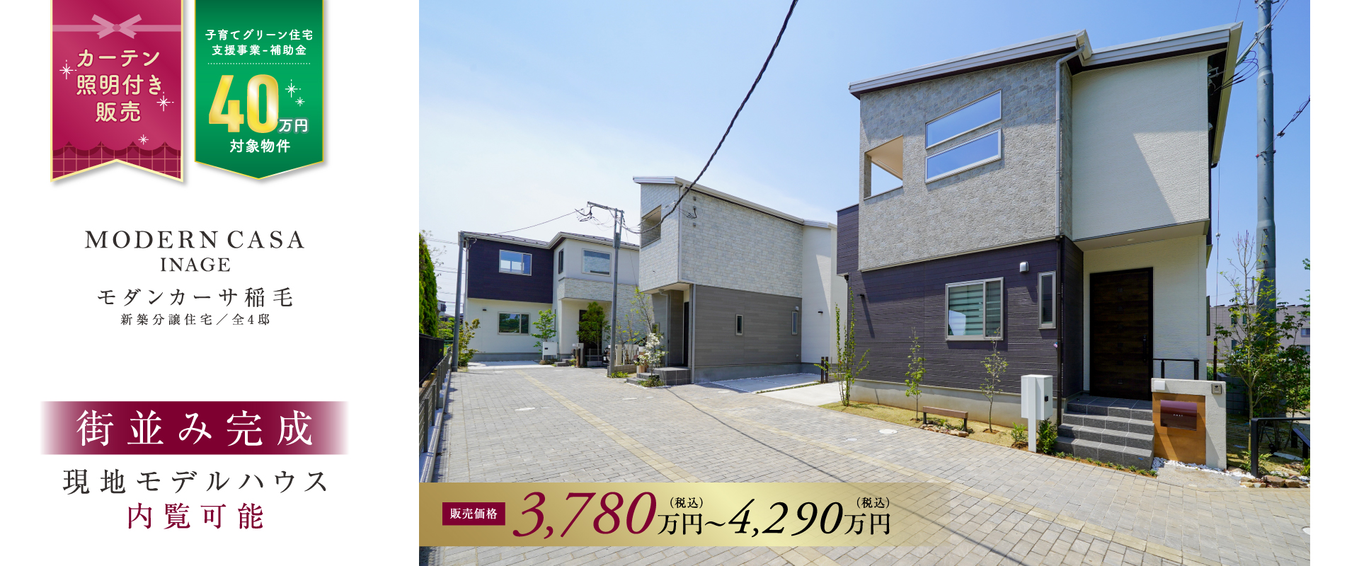街並み完成!!<br>※2025年5月撮影。