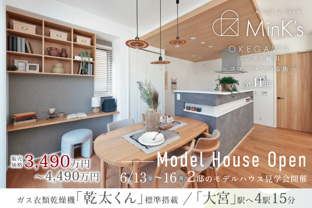 1号棟モデルハウス(2025年2撮影)※1号棟モデルハウスは物件選択の一途として公開しており、販売対象ではありません。(分譲済)/2号棟モデルハウス(2025年2撮影)<br>