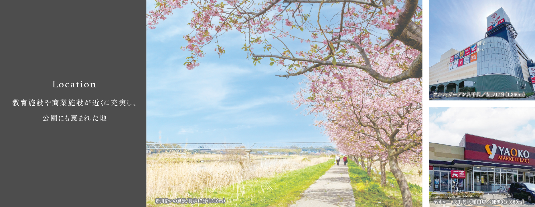 ※分数・距離はすべて現地からのものです。徒歩での分数は80m=1分での換算です。※各施設までの徒歩所要時間(距離)は、「最も遠い号棟を起点」に計測しております。