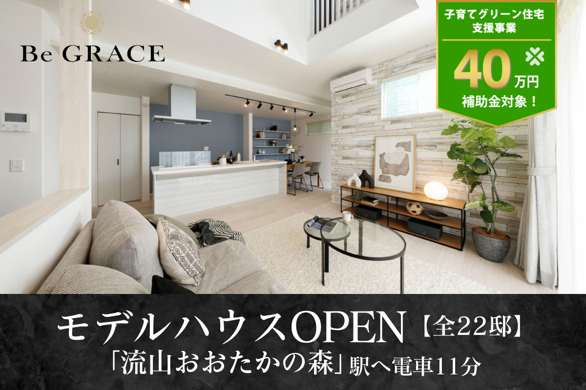 ※モデルハウス1号棟/2025年4月撮影