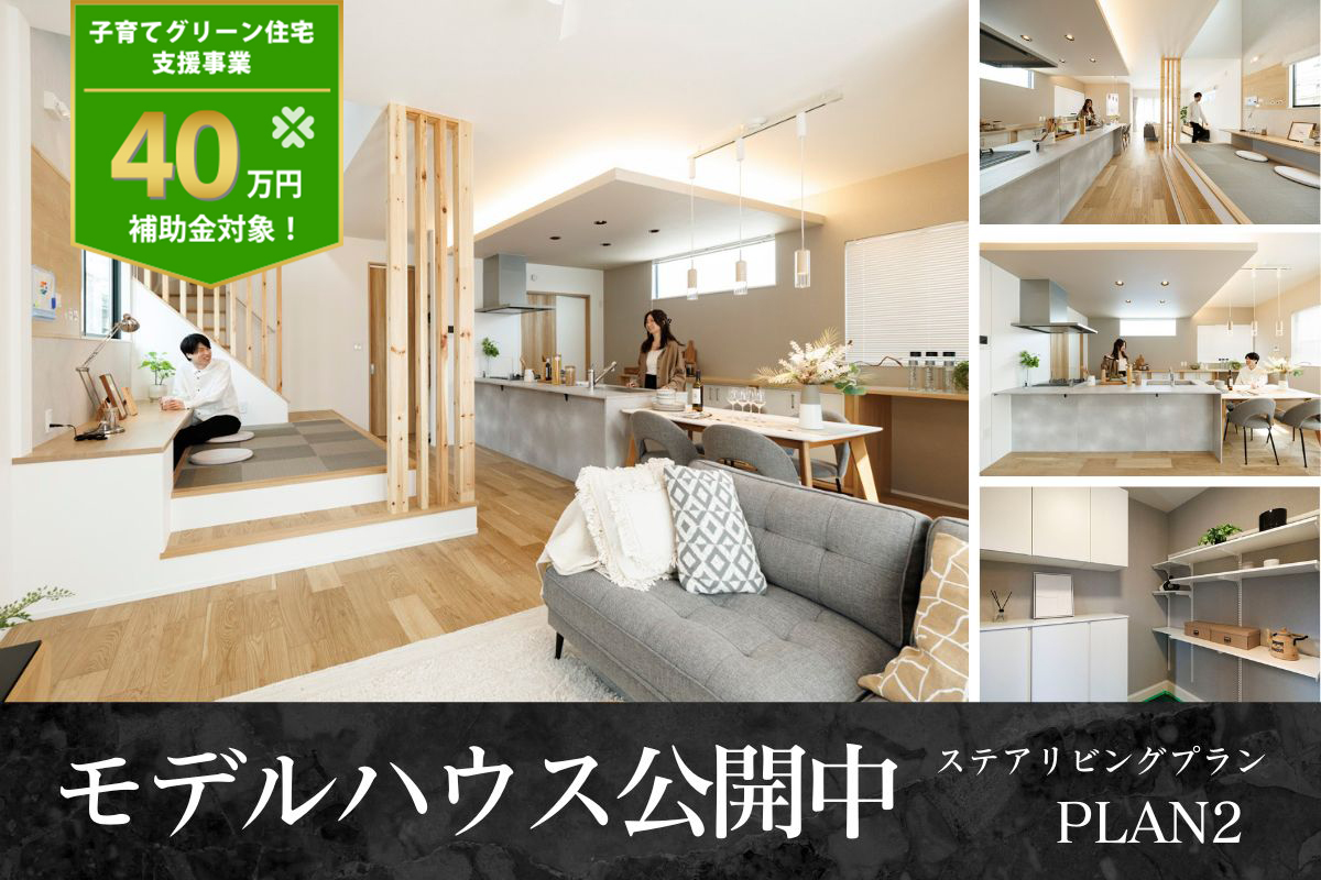 【モデルハウス2号棟】2025年4月撮影