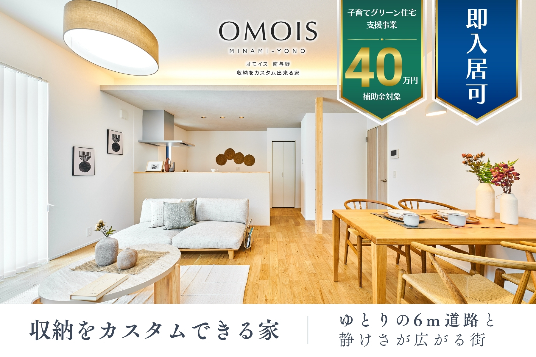 ※モデルハウス6号棟(2025年5月撮影)