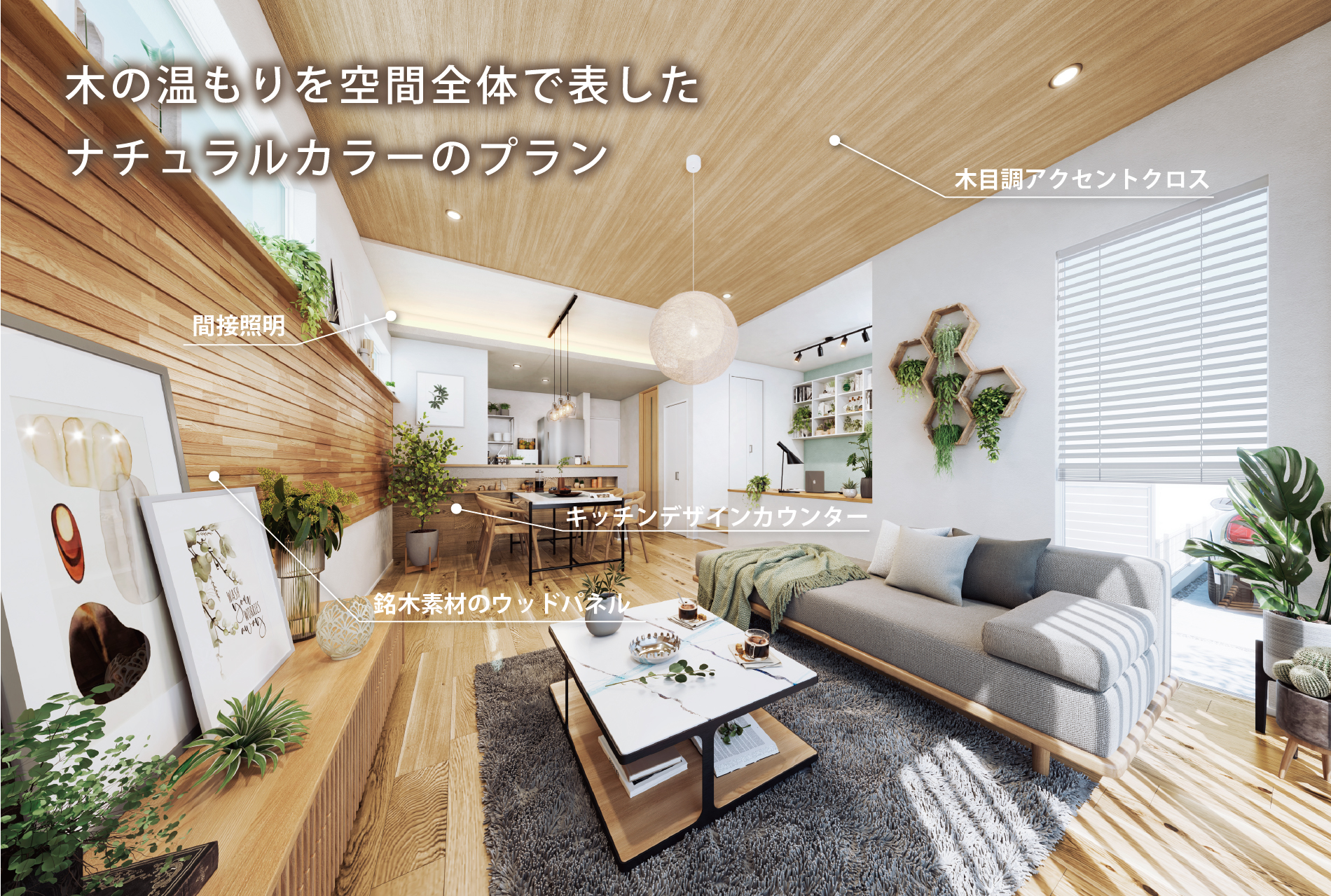 ※内観パースは図面をもとに描き起こしたもので、実際とは多少異なります。