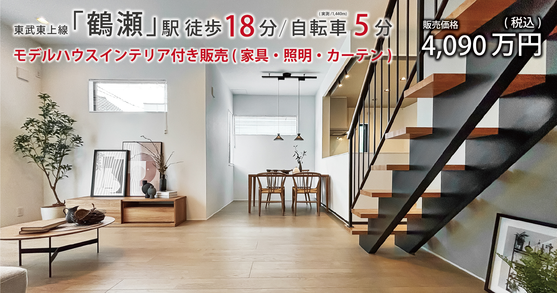 ※モデルハウス2号棟(2025年3月撮影)